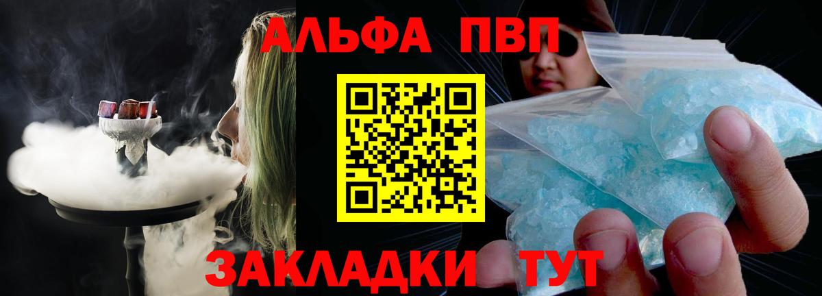 А ПВП Crystall Комсомольск-на-Амуре