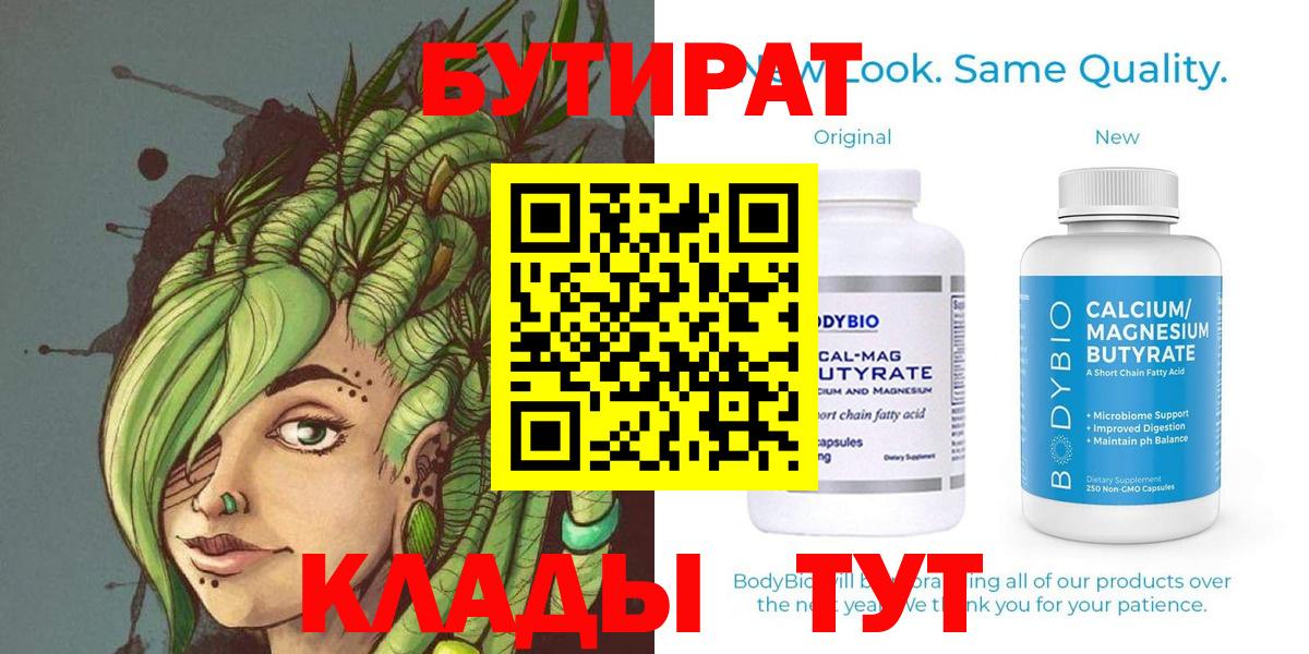 Бутират бутик  Вход с VPN  Комсомольск-на-Амуре 