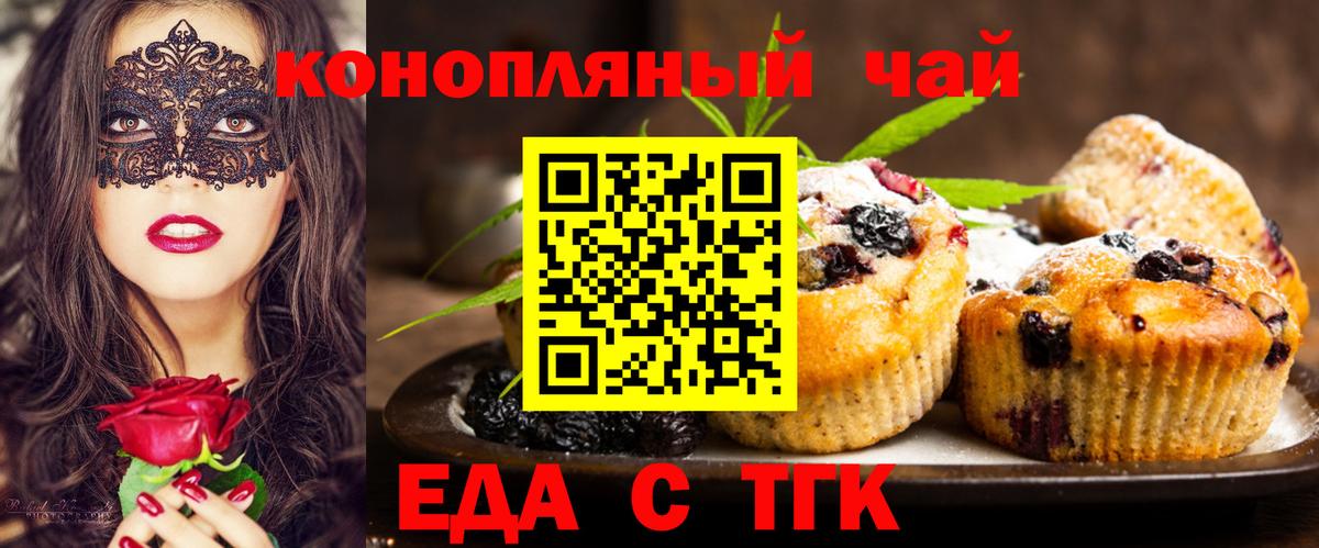 Еда ТГК конопля  Вход с VPN  Комсомольск-на-Амуре 