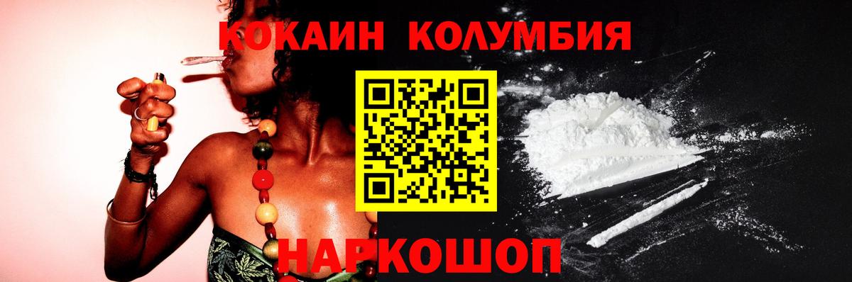 Кокаин Columbia Комсомольск-на-Амуре