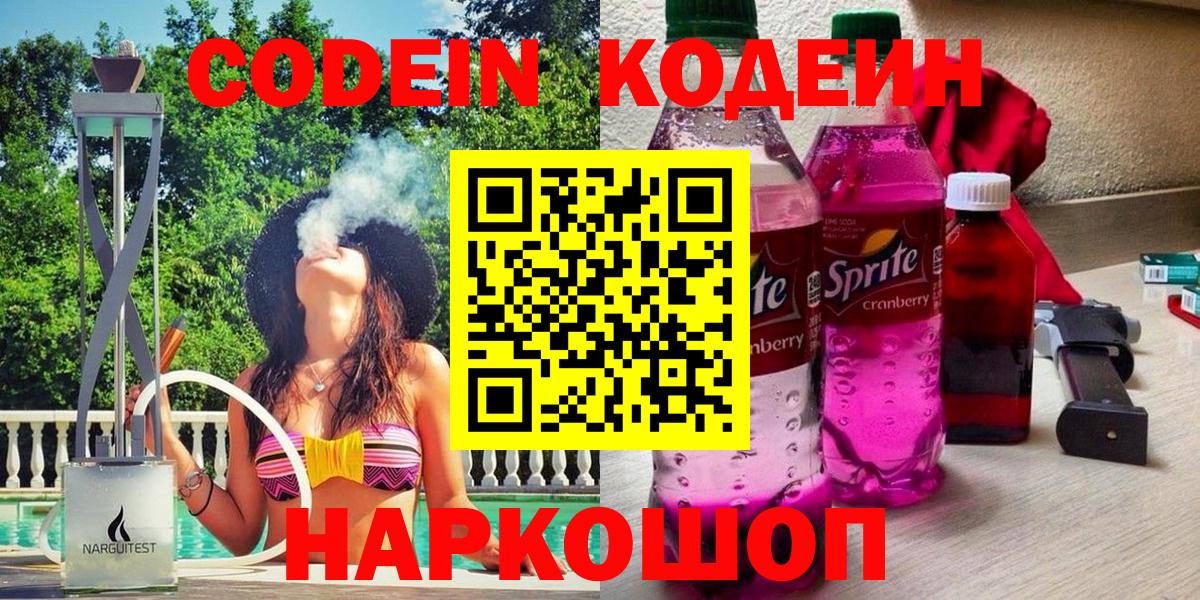 Кодеиновый сироп Lean Purple Drank Комсомольск-на-Амуре