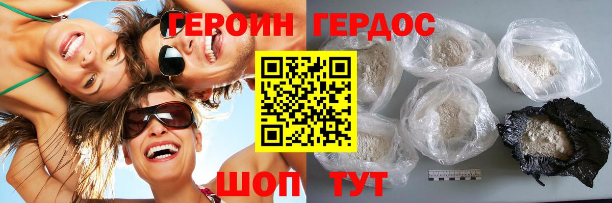 Героин Афган Комсомольск-на-Амуре