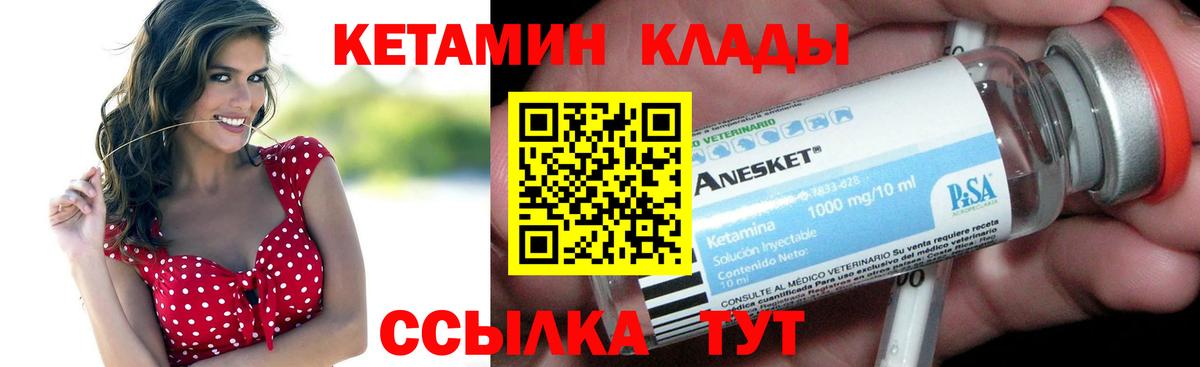 Комсомольск-на-Амуре  КЕТАМИН VHQ  Вход с VPN 