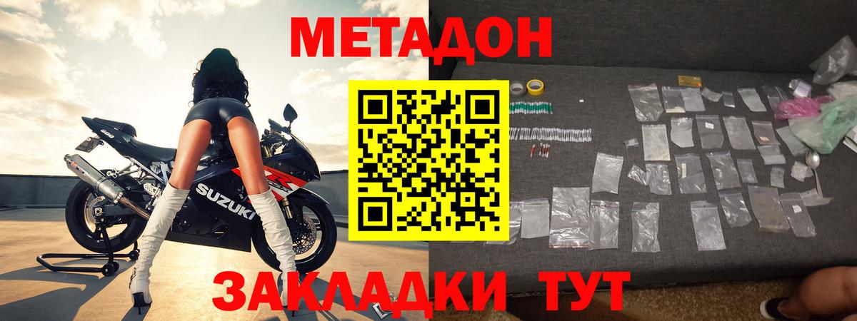 МЕТАДОН мёд  Вход с VPN  Комсомольск-на-Амуре  Метадон кристалл 