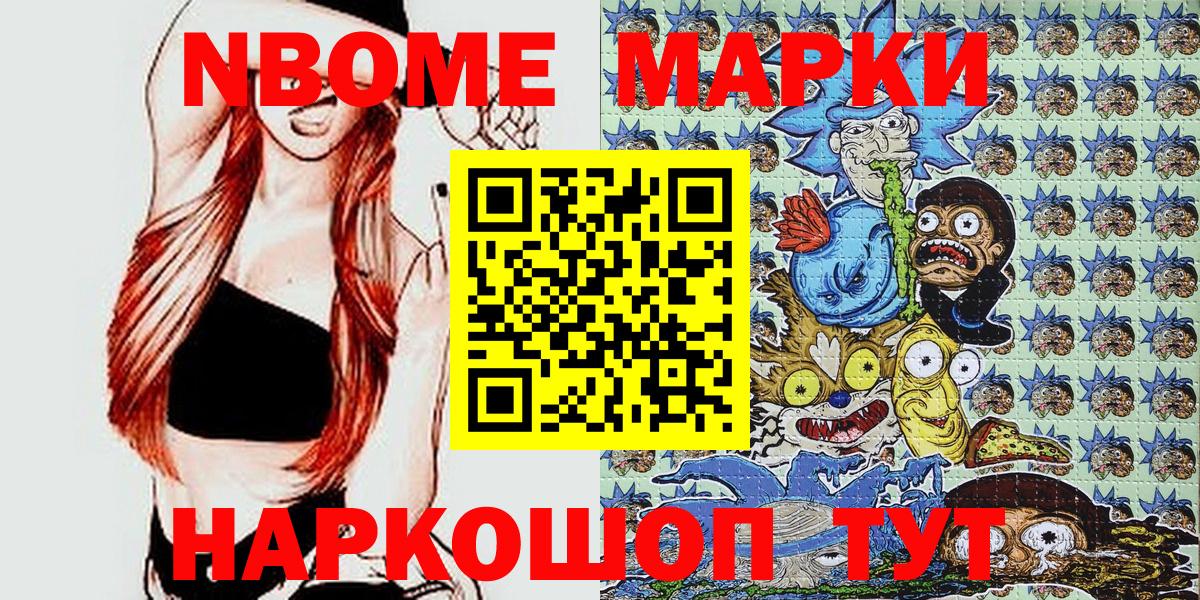 Марки N-bome 1,8мг  Вход с VPN  Наркотические марки  Комсомольск-на-Амуре 